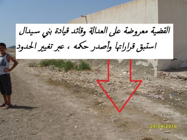 قرار جائر لقائد بني سيدال