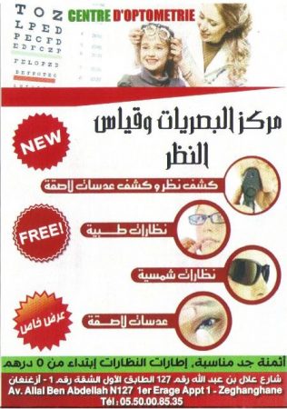 مركز بصريات بازغنغان