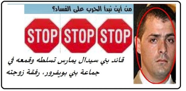 رجـــــــل سلـــطة يتعسف على المواطنين ببني سيدال الناظور (203)