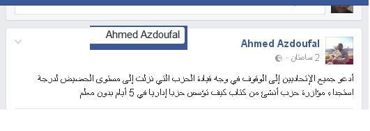 أحمد أزدوفال (1)