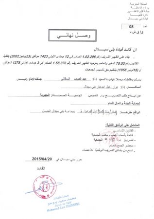 الوصل النهائي
