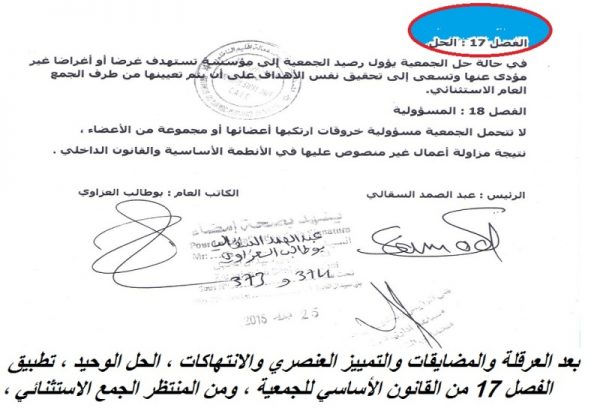 انتهاكات ـ حقوق ـ الإنسان ـ بالمغرب ــ