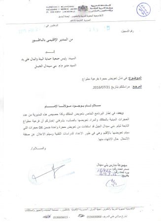 الجمعية الجهوية لحماية البيئة والمال العام