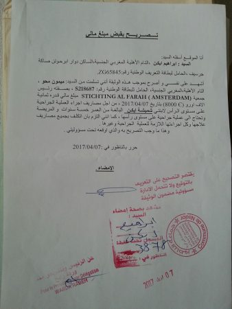 خاص بجمعية الفرح بهولاندا (1)