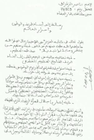 zefzafi-lettre-1re