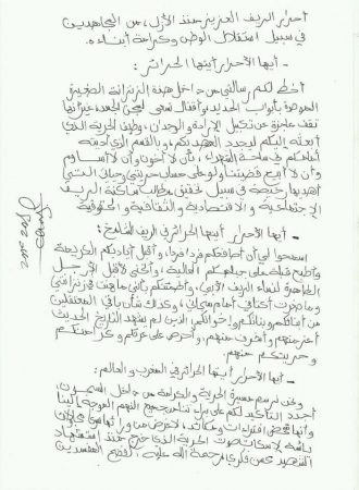 zefzafi-lettre-2
