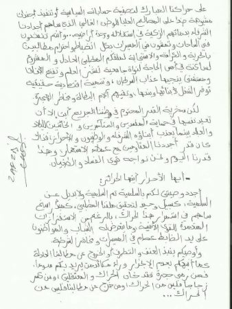 zefzafi-lettre-3