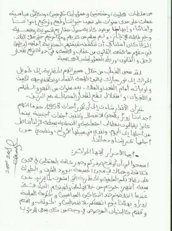 zefzafi-lettre-4