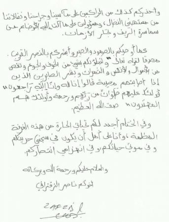 zefzafi-lettre-5