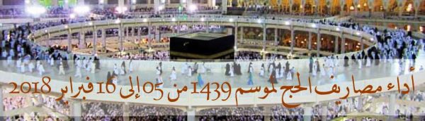 HAJJ_1439_2018