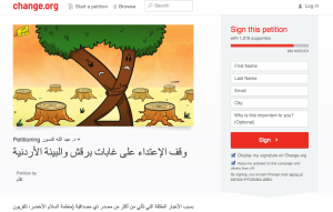 حملة جمع تواقيع الكترونية لانقاذ غابات برقش