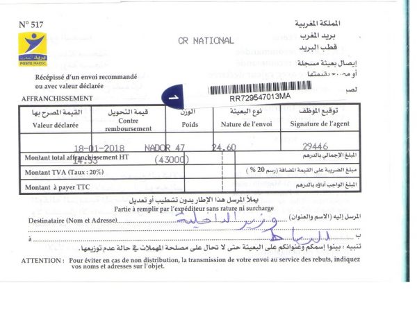 تظلم إلى وزير الداخلية