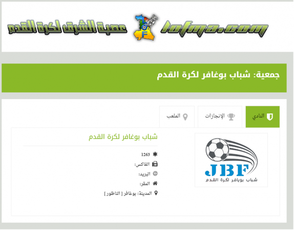 شباب بني بوغافر