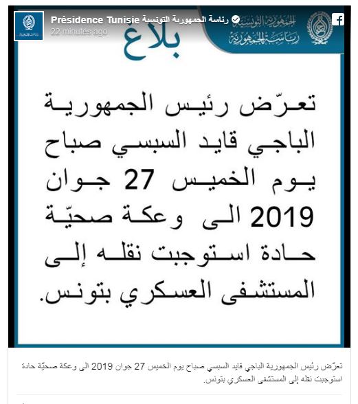 الرئاسة التونسية: حالة الرئيس الباجي قايد السبسي حرجة جداً